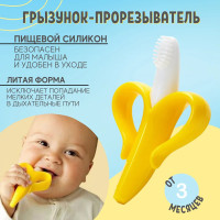 Грызунок прорезыватель для зубиков малышей в форме "Банана"