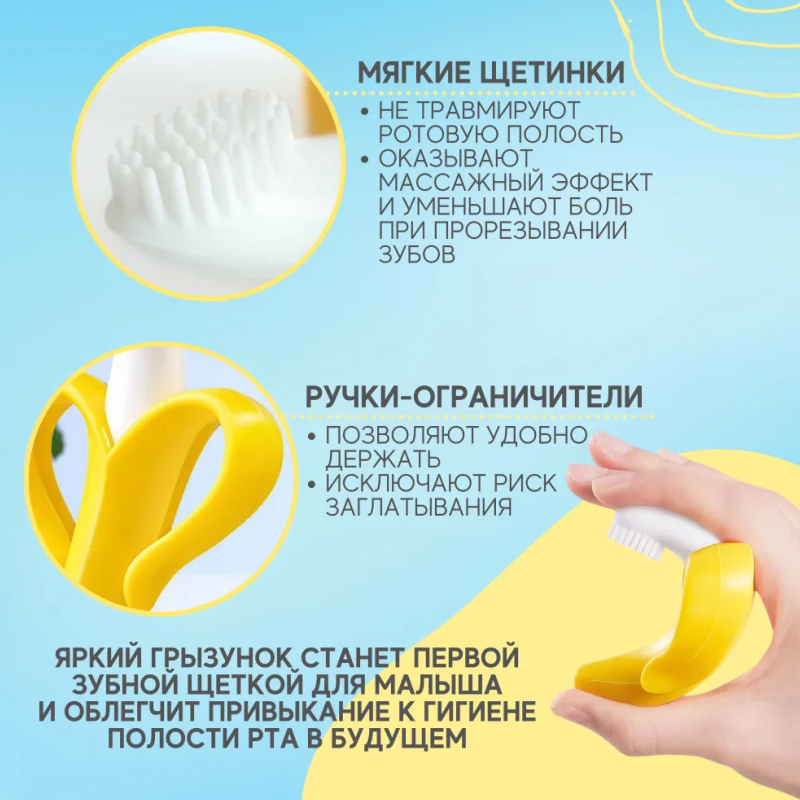 Грызунок прорезыватель для зубиков малышей в форме "Банана"
