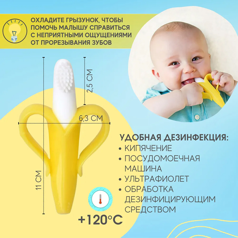 Грызунок прорезыватель для зубиков малышей в форме "Банана"