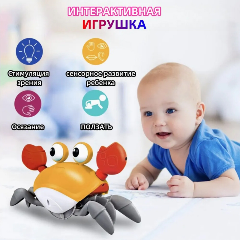 Интерактивный убегающий "Крабик" на аккумуляторе с пультом управления