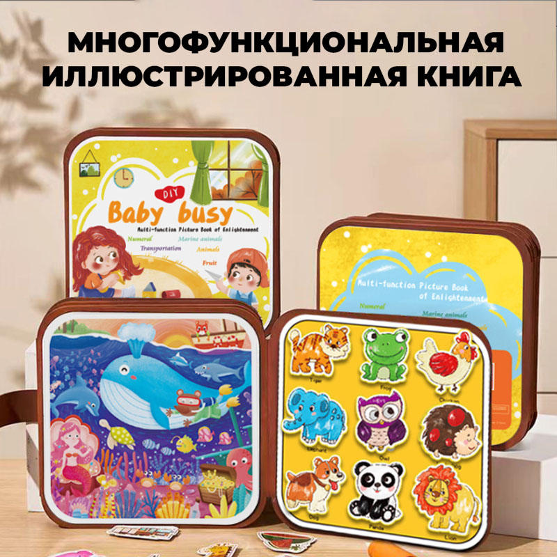 Интерактивная развивашка "Обучающая книжка: Аква Книжка My Magic Safari"
