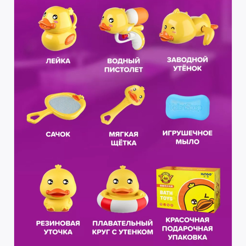 Интерактивный набор для купания с малышом "Уточки" YS003-2 с ведерком