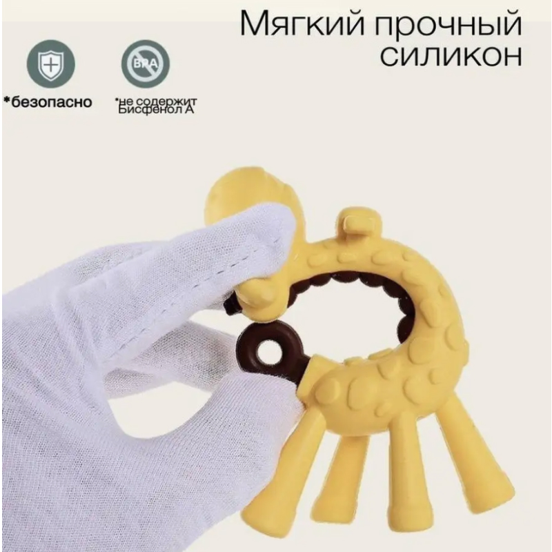 Грызунок в форме жирафа 6187A