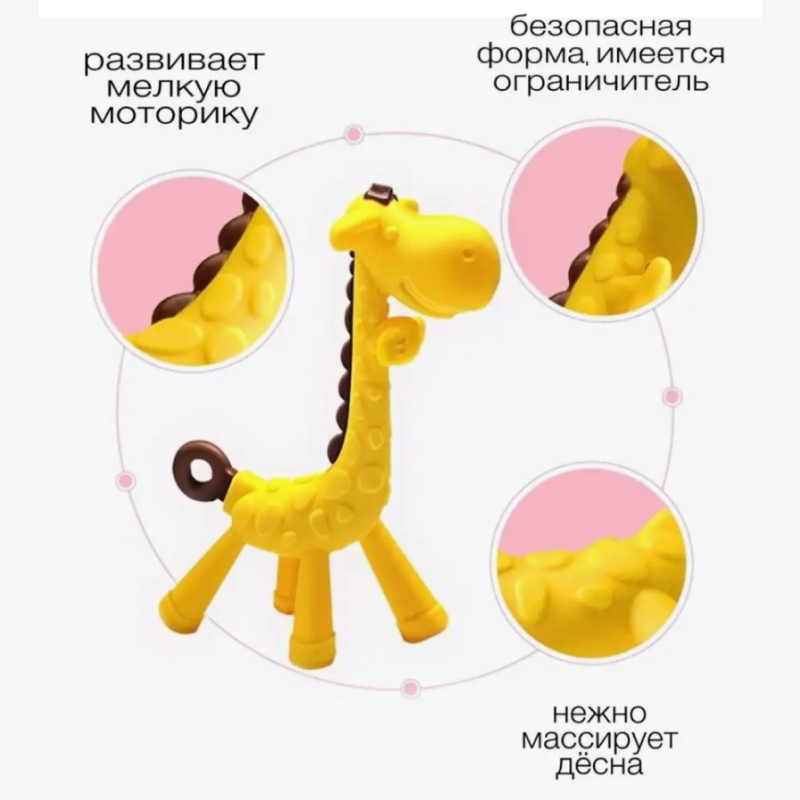 Грызунок в форме жирафа 6187A