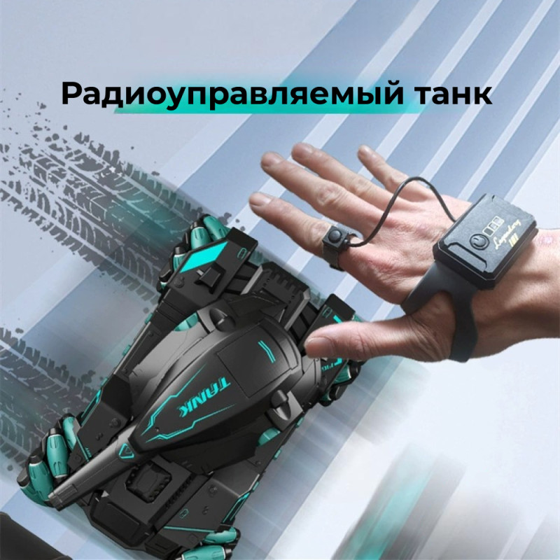  Танк на пульте управления №389