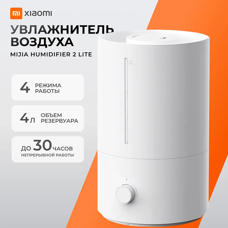 Увлажнитель воздуха Xiaomi Humidifier 2