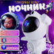 Светильник "Космонавт"