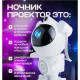Светильник "Космонавт"