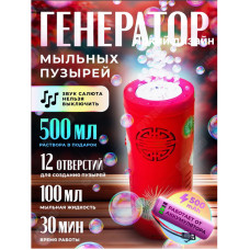 Генератор мыльных пузырей "фонарик"