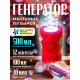 Генератор мыльных пузырей "фонарик"