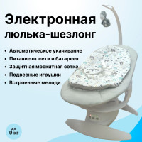 Электрический шезлонг Wafazak 2 в 1 (YC003)