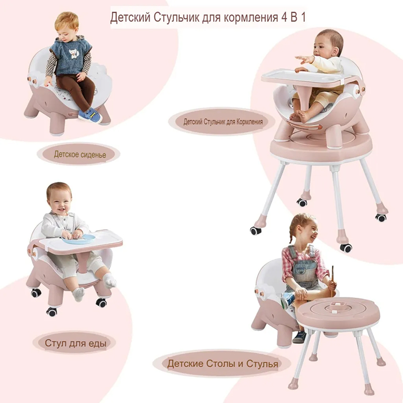Многофункциональный стульчик для кормления 2 в 1  No. 616