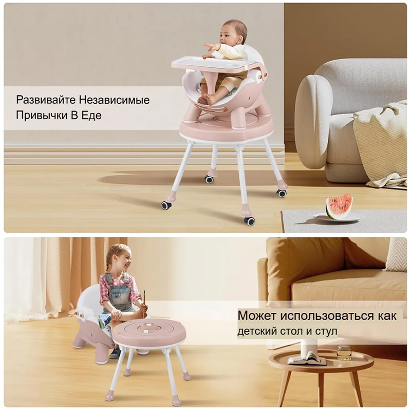 Многофункциональный стульчик для кормления 2 в 1  No. 616