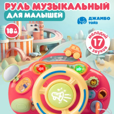 ИРО "Руль на коляску" Sobebear YL201