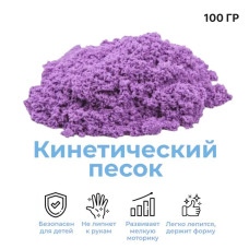 Кинетический песок GL252179 100гр