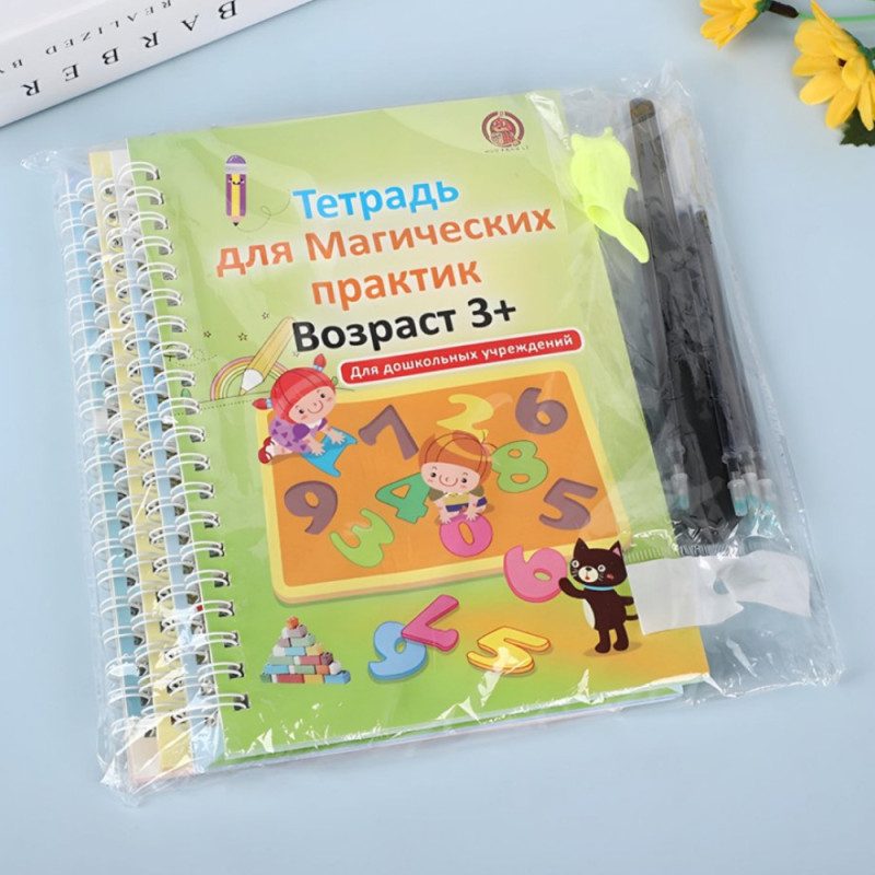 Интерактивная развивашка "Тетрадь для магических практик" 3+