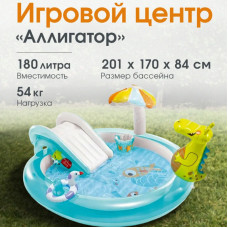 Надувной игровой комплекс 201*170*84 "Аллигатор" с горкой 160л 57165