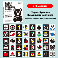 Baby Visual Stimilus Card No. 287