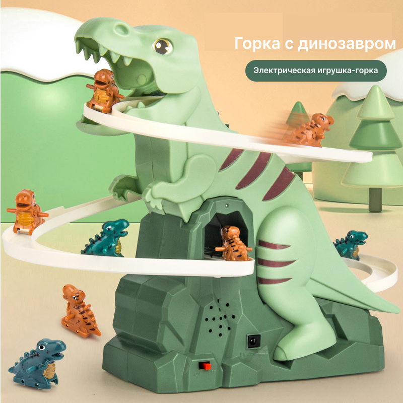 Отвлекающая горка "Дино"