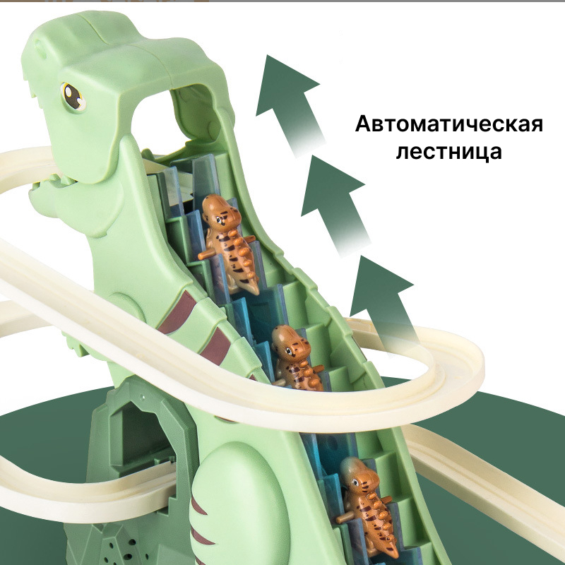 Отвлекающая горка "Дино"