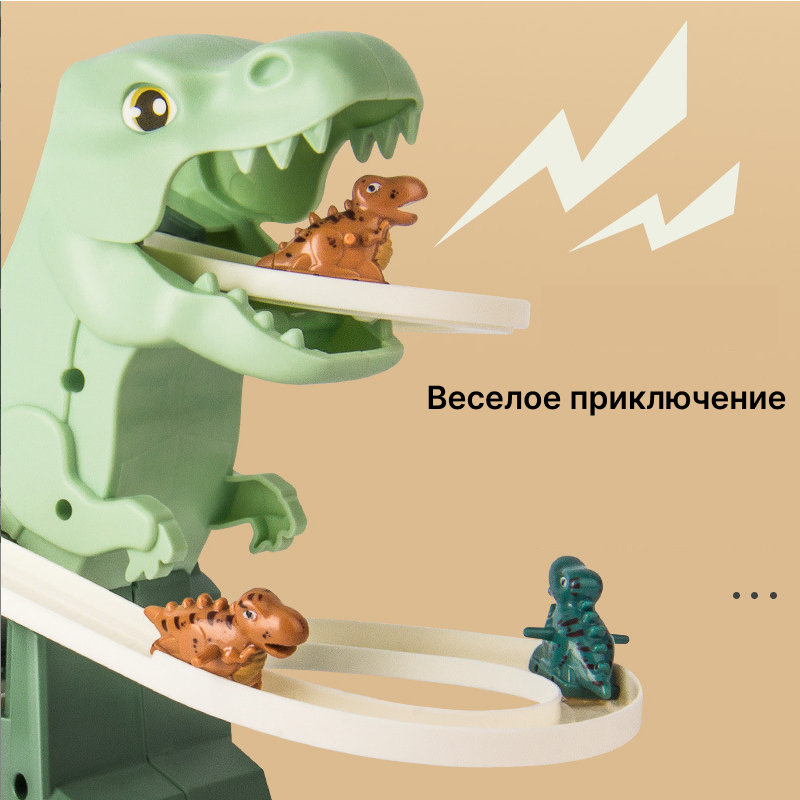 Отвлекающая горка "Дино"