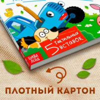  Интерактивная развивашка "Синий Трактор: Гуляем на ферме" Тактильные лабиринты
